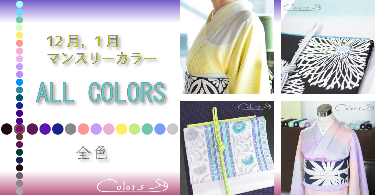 colorcampaign12allcolors